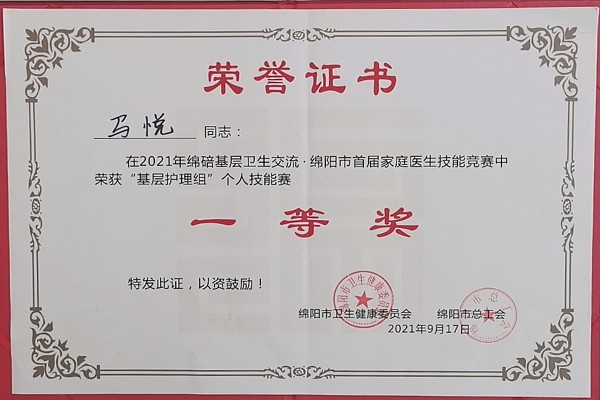 展风采 强技能 促提高——科学城在绵阳首届家医技能竞赛中取得佳绩