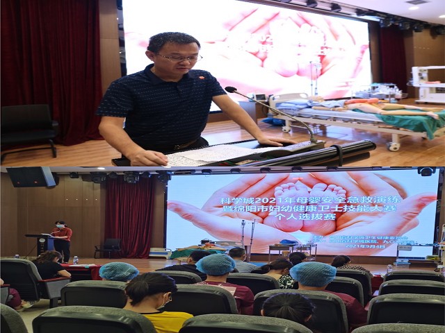 科学城卫健委举办2021年母婴安全急救演练暨绵阳市“妇幼健康卫士”技能比赛个人选拔赛