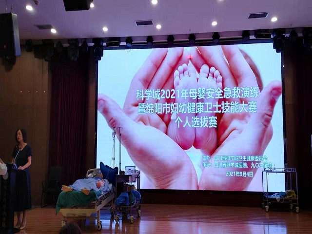 科学城卫健委举办2021年母婴安全急救演练暨绵阳市“妇幼健康卫士”技能比赛个人选拔赛