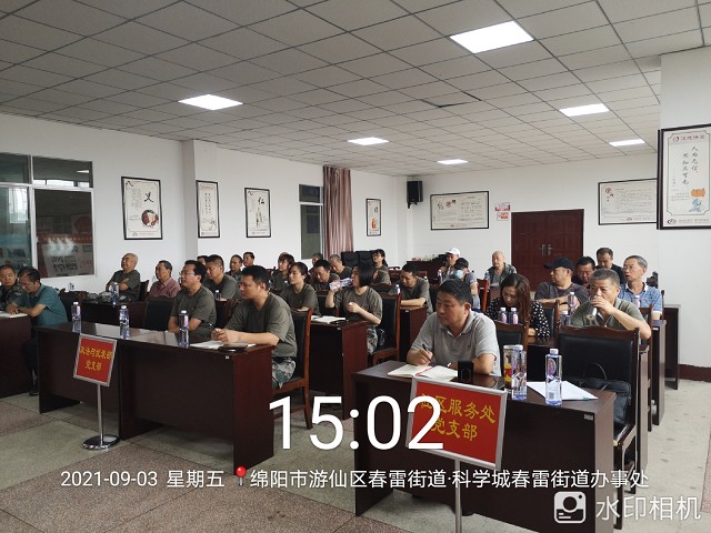社区服务处党支部开展8月党课活动