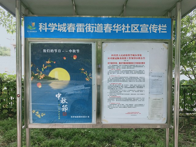 春雷街道工作动态（我们的节日—中秋节专刊—2021年第十七期）