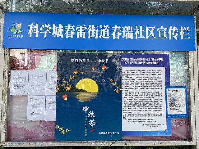 春雷街道工作动态（我们的节日—中秋节专刊—2021年第十七期）