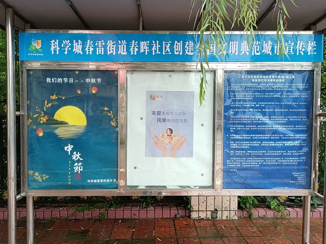 春雷街道工作动态（我们的节日—中秋节专刊—2021年第十七期）