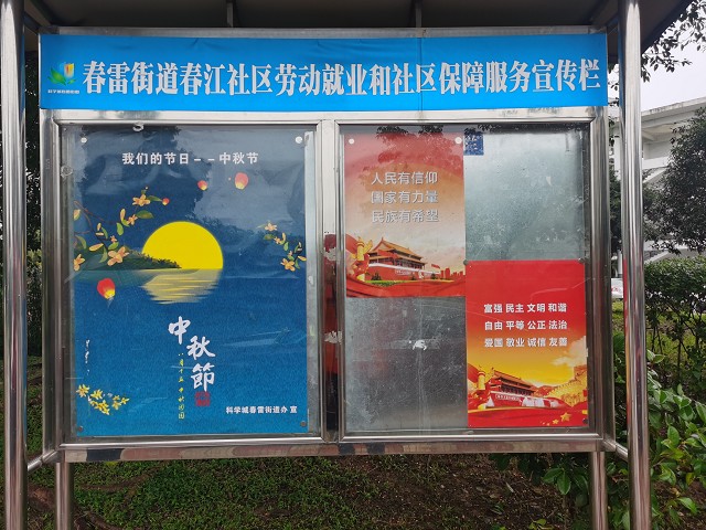 春雷街道工作动态（我们的节日—中秋节专刊—2021年第十七期）