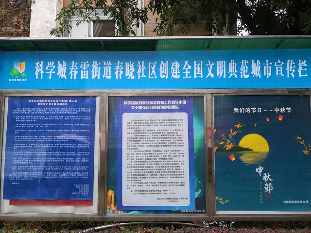 春雷街道工作动态（我们的节日—中秋节专刊—2021年第十七期）