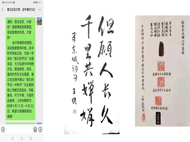 春雷街道工作动态（我们的节日—中秋节专刊—2021年第十七期）