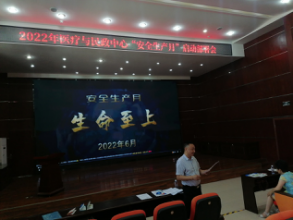 医疗与民政中心扎实开展2022年“安全生产月”系列活动(图1) 医疗与民政中心扎实开展2022年“安全生产月”系列活动(图1)