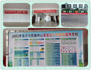 医疗与民政中心扎实开展2022年“安全生产月”系列活动(图6) 医疗与民政中心扎实开展2022年“安全生产月”系列活动(图6)