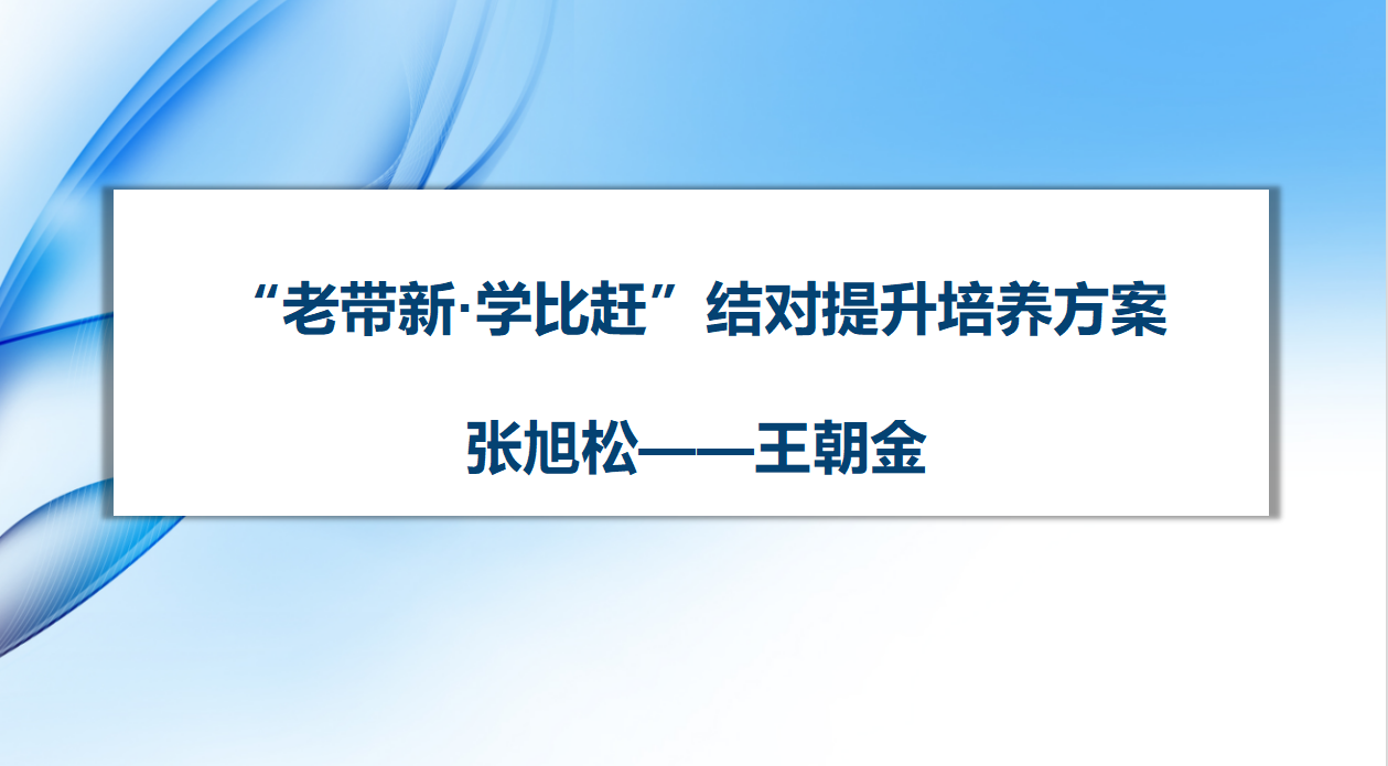 教育文化服务中心 组织“师带徒、传帮带”结对活动(图3) 图片3.png