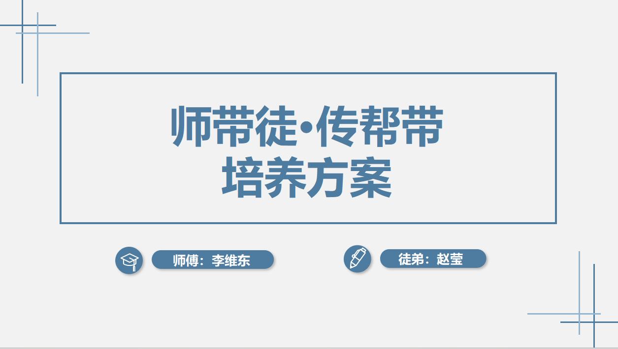 教育文化服务中心 组织“师带徒、传帮带”结对活动(图6) 图片6.png