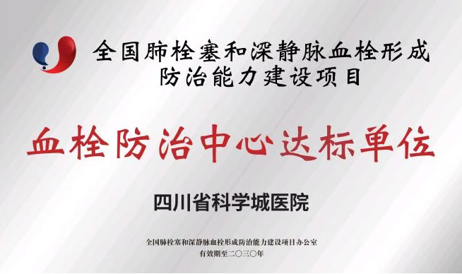 【喜迎党代会系列二】 筑牢健康保障防线 赋能高质量发展 ——四川省科学城医院过去五年发展综述(图3) 图片16.png