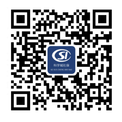 科学城社保(图2)