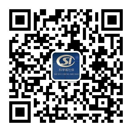 科学城社保(图1)